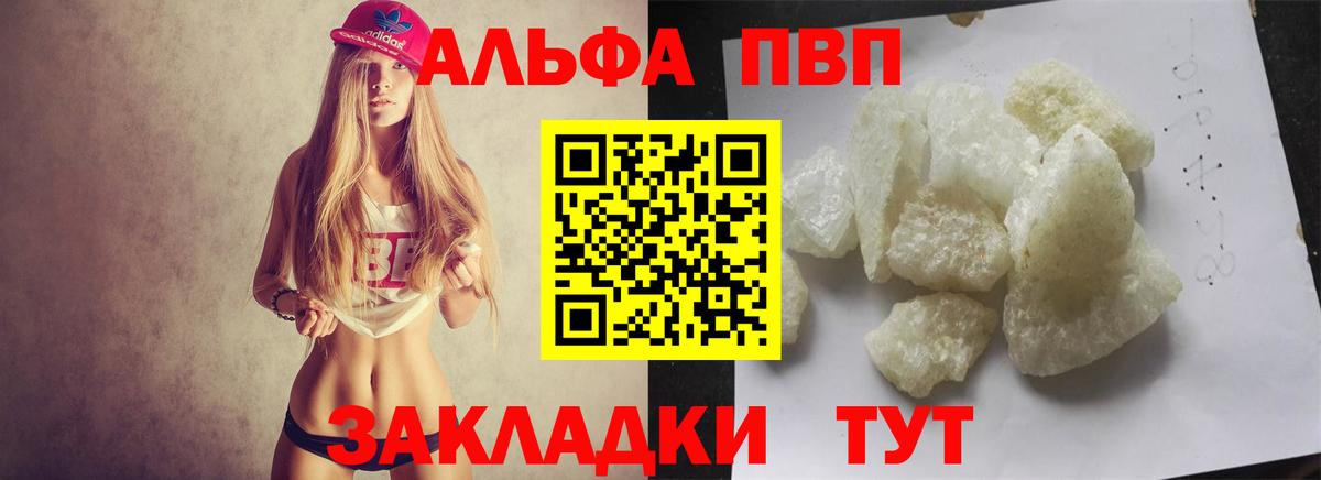 Alpha PVP кристаллы Волгодонск