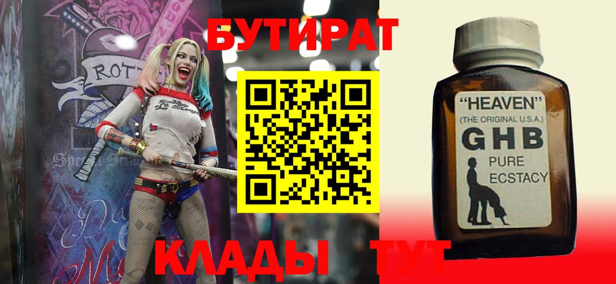 Бутират вода  Вход с VPN  Волгодонск 