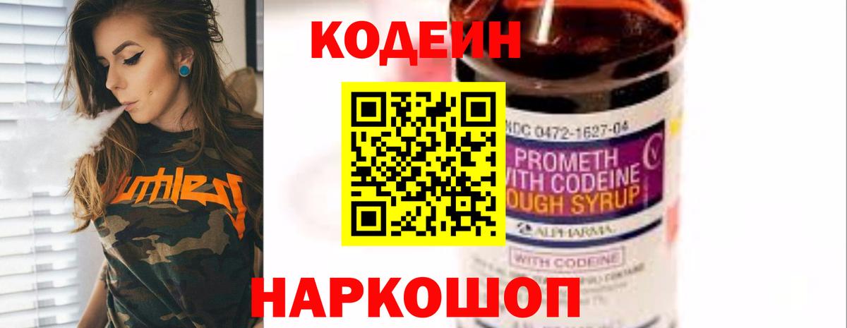 Кодеиновый сироп Lean напиток Lean (лин)  Кодеиновый сироп Lean Purple Drank  Волгодонск  Вход с VPN 