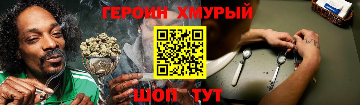 Волгодонск  ГЕРОИН герыч  Героин  Вход с VPN 