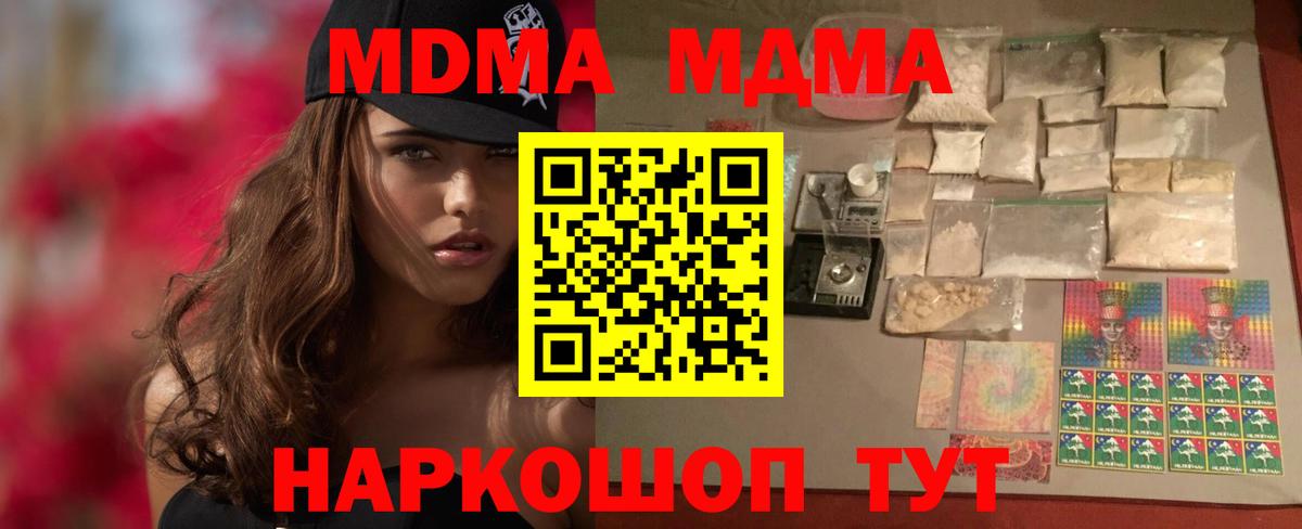 МДМА кристаллы  Вход с VPN  Волгодонск  МДМА кристаллы 