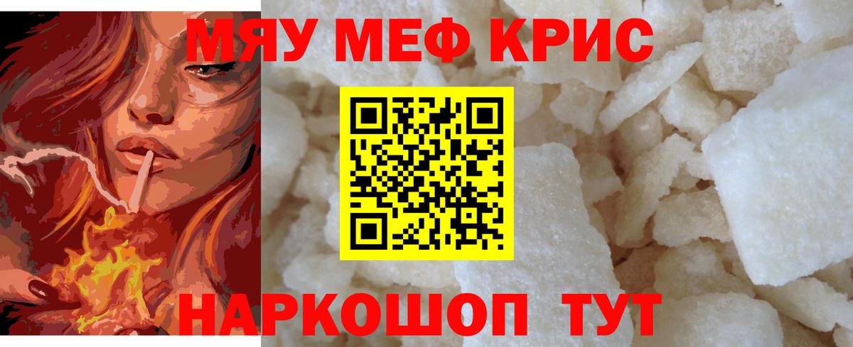 Меф  Вход с VPN  Мефедрон  МЕФ мяу мяу  Волгодонск  Меф mephedrone 