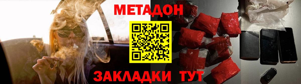 МЕТАДОН белоснежный Волгодонск