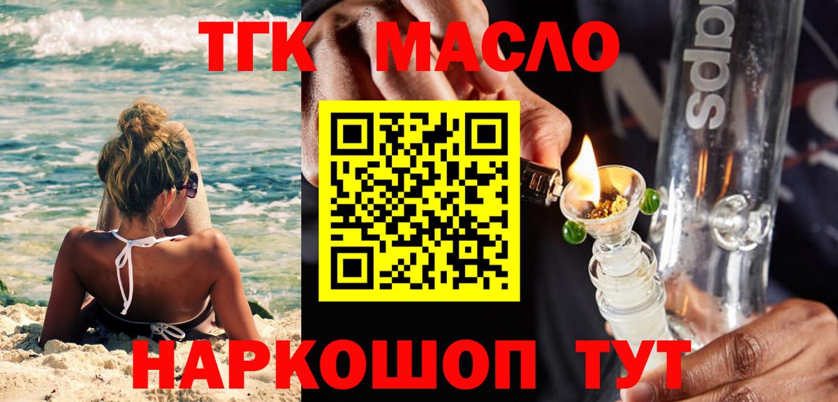Дистиллят ТГК жижа  Дистиллят ТГК вейп с тгк  наркота  Волгодонск  Вход с VPN 
